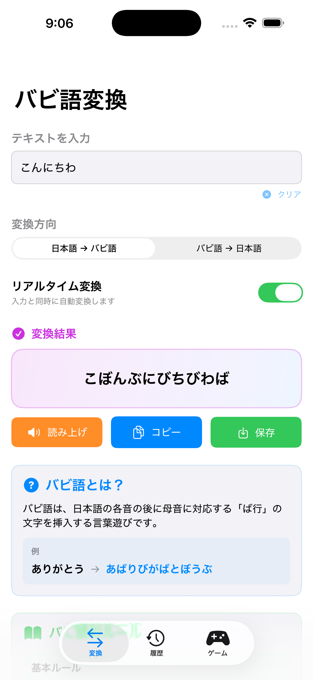 バビ語の文章変換画面