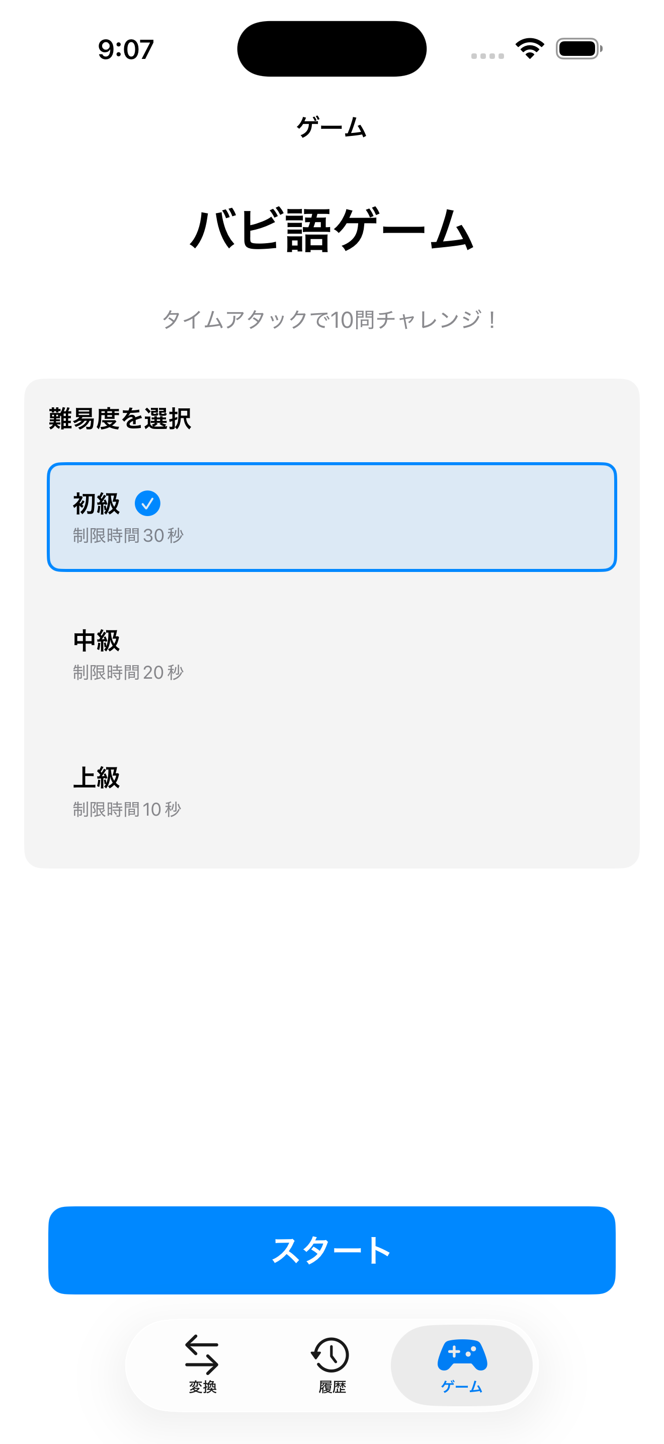 バビ語ゲームの難易度選択画面