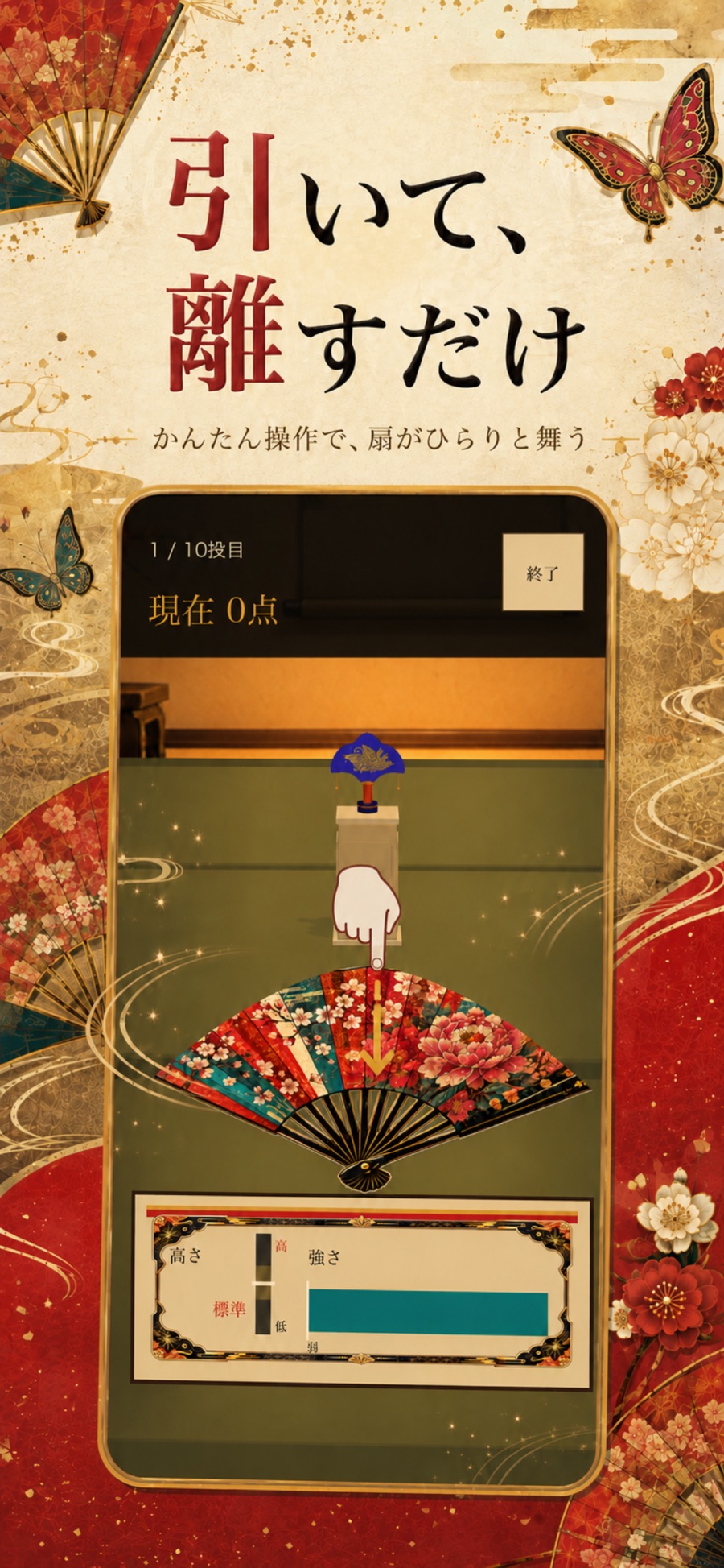投扇興 - 雅 - のゲーム画面