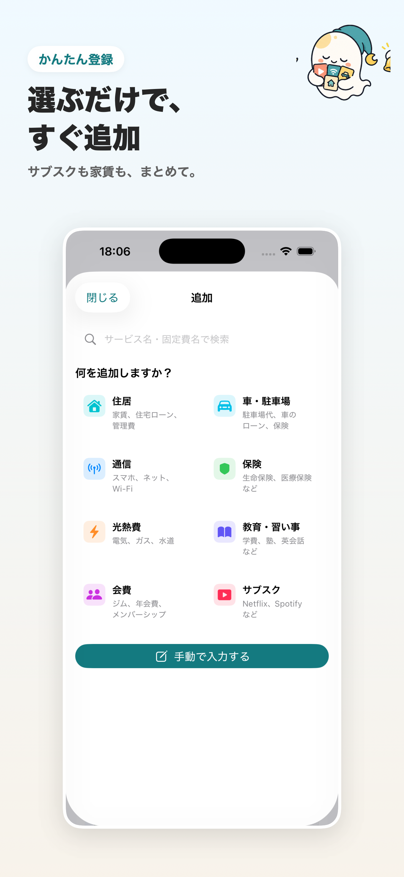 月おばけの固定費かんたん登録画面